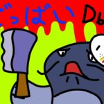 [DbD]初心者サバおじさんが逝く（参加型）#10