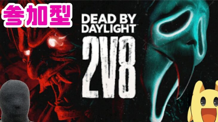 【DbD/参加型】17時まで！概要欄読んで参加してくれ！！