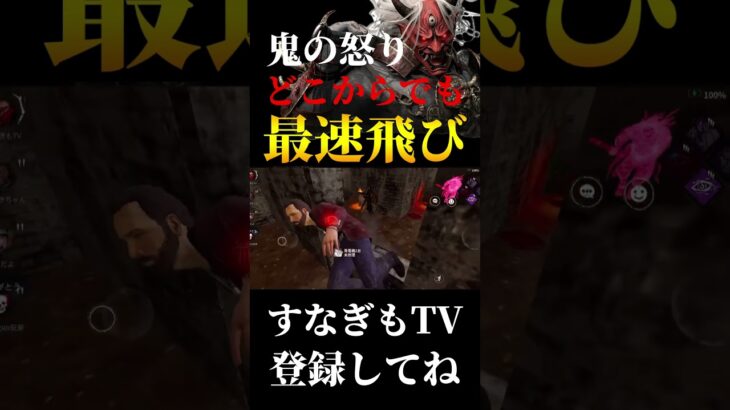 最速飛びの強さは動き出しの速さ！【DbDモバイル】#DbDモバイル #dbd #dbdmobile #deadbydaylight