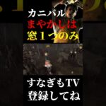 二窓にできる強い使い方とまやかしの知識【DbDモバイル】#DbDモバイル #dbd #dbdmobile #deadbydaylight