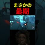 【DbD】誰よりもDbDを楽しむチームメンバー【DbD攻略】【デッドバイデイライト】#shorts #DeadbyDaylight #dbd   #dbdshorts