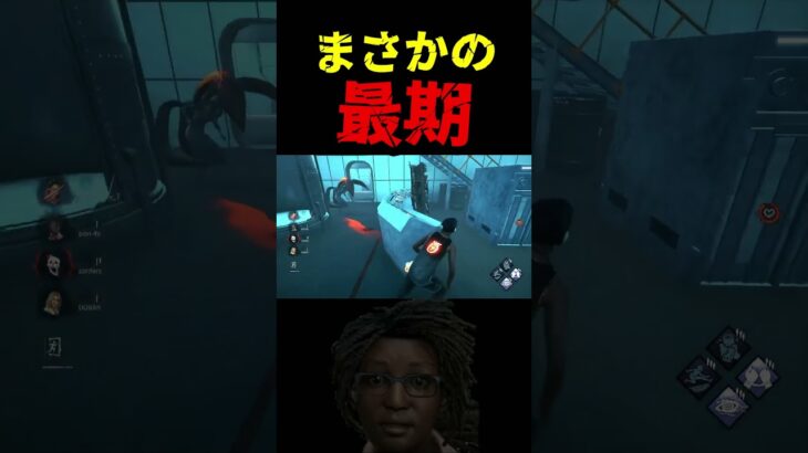 【DbD】誰よりもDbDを楽しむチームメンバー【DbD攻略】【デッドバイデイライト】#shorts #DeadbyDaylight #dbd   #dbdshorts