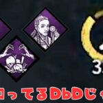 新パーク祭りで異次元の戦いになってるDbD【サバイバーでDead by Daylight 実況 #2062】