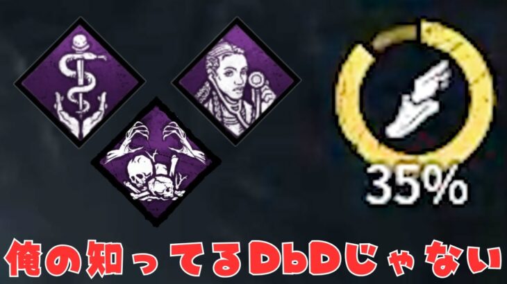 新パーク祭りで異次元の戦いになってるDbD【サバイバーでDead by Daylight 実況 #2062】