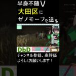 【半身不随DbD】片手プレイの日常II⑤（ハッチでキラー脱出！）【Dead by Daylight　デドバ】#Shorts