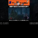 初心者必見！手斧の高さを合わせやすくするコツ【DbD】【ハントレス講座】#Shorts #プロハントレスを目指す人