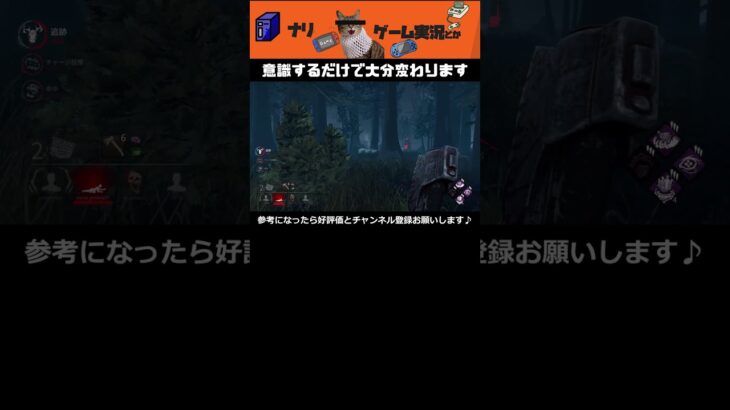 初心者必見！手斧の高さを合わせやすくするコツ【DbD】【ハントレス講座】#Shorts #プロハントレスを目指す人