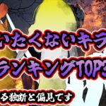 【DbD】キラー専が選んだ「使いたくないキラーランキングTOP3」※完全なる独断と偏見です【キラー紹介動画 / Dead by Daylight】