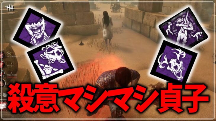 【DbD】オールトーテム貞子相手に全ての動きが味方と噛み合うハイレベルマッチ_250523 #死の砂漠
