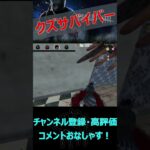 【DbDモバイル】クズサバイバーにかおこんブチギレ【デッドバイデイライト】#shorts