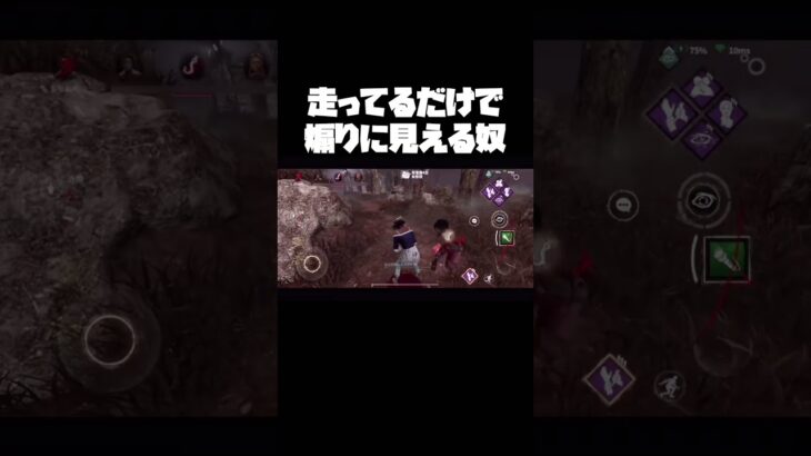 走ってるだけで煽りに見える横走りバグ【DbDモバイル】#shorts