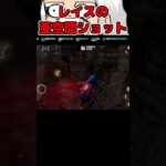 【驚愕】それ届くの！？レイスの亜空間攻撃！！【DbDモバイル】#shorts