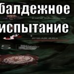 Как пройти испытание “Белый Символ”| Dead By Daylight | DBD | дбд | ДБД | дбд монтаж | #дбд #dbd