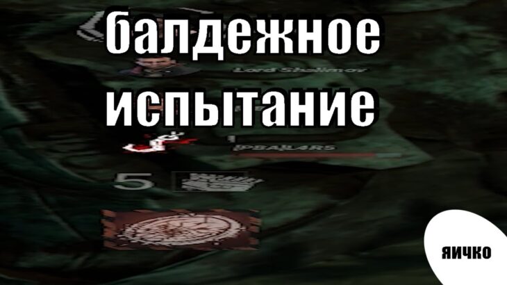 Как пройти испытание “Белый Символ”| Dead By Daylight | DBD | дбд | ДБД | дбд монтаж | #дбд #dbd
