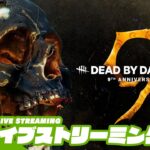 【深夜サバイバー 】おついちの「デッドバイデイライト(Dead by Daylight)」【2BRO.】