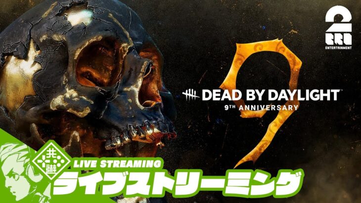 【深夜サバイバー 】おついちの「デッドバイデイライト(Dead by Daylight)」【2BRO.】