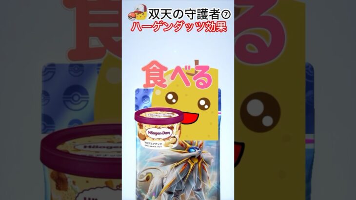 【ポケポケ】熱い！暑い？！アイスを食べて激レアGET！！#ポケポケ#ポケポケ開封チャレンジ #ポケポケ新パック #ポケモン#アイス #pokemon #pokemontradingcardgame