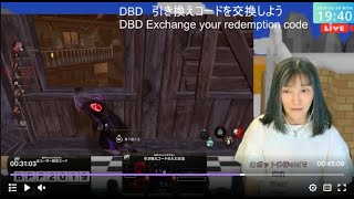 【JP/EN】DBD　引き換えコードを交換しよう【デッドバイデイライト】
