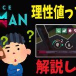 理性値を理解しよう【モバイル版：ONCE HUMAN】