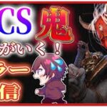 [PS5,DBD]キラー配信　彩１目指して