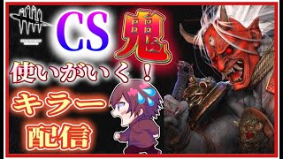 [PS5,DBD]キラー配信　彩１目指して