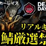 深夜の厳選無しで猛者PT狩りをするキラー配信【DbD/デッドバイデイライト】