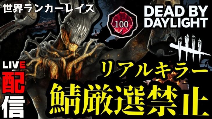 深夜の厳選無しで猛者PT狩りをするキラー配信【DbD/デッドバイデイライト】