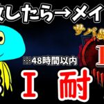 【彩１耐久企画】サバ＆キラー『彩１』チャレンジPart2 ※失敗したら→東京メイド服 ※48時間以内【DBD/デッドバイデイライト】