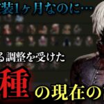 【解説】最新版キラーランクTier表と実装から現在までの『喰種』の評価【DBD】