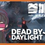 【dbd】初心者ですがやってみます！ こわいいい( ;∀;)