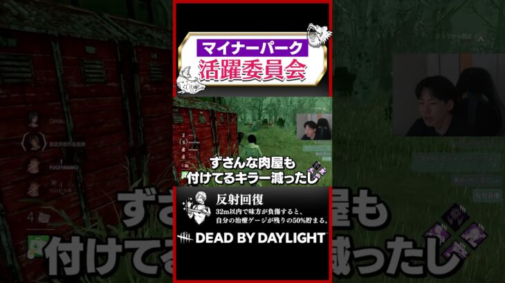 環境に刺さる回復系マイナーパーク #dbd