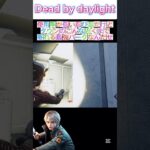 【dbd】【ライト救助】使用率の低い忍び足だけどダウンのこんな近くまで寄れる最強パークなんだぜ😎 #dbdshorts #ライト救助 #dbd #忍び足 #陰の実力者 #デッドバイデイライト