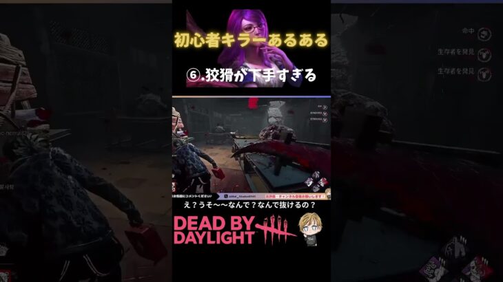 【dbd】🔰キラーあるある⑥ カオスシャッフルのランダムパークが使えない　#deadbydaylight #dbd #デッドバイデイライト #すたどん #shorts #初心者