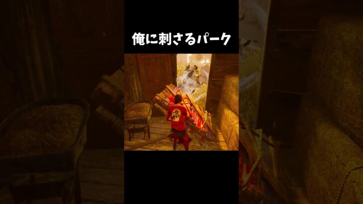 このパークのせいで何回死んだことか #dbd #shorts