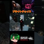 ブライトチェイス【オーモンド】 #dbdモバイル #デッドバイデイライト #shorts
