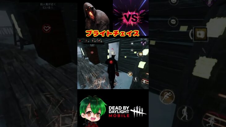 ブライトチェイス【オーモンド】 #dbdモバイル #デッドバイデイライト #shorts