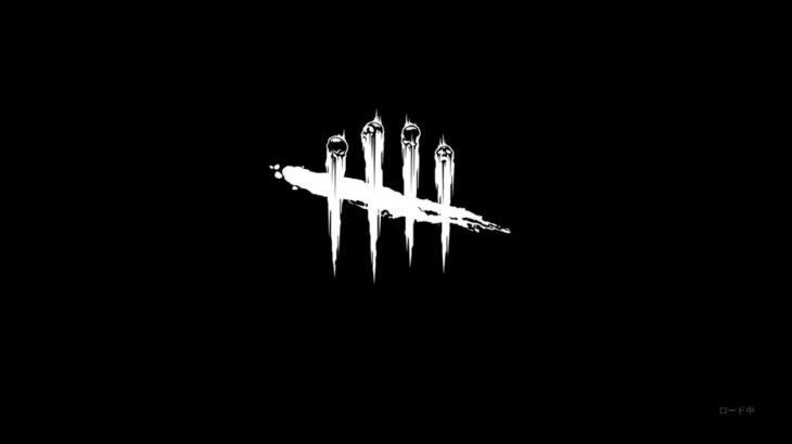 dbd　貞子の為のキラー練1日目