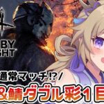 【dbd】キラー&サバでダブル彩1目指す【百雲みや/Dead by Daylight/デドバ /デッドバイデイライト/Vtuber】