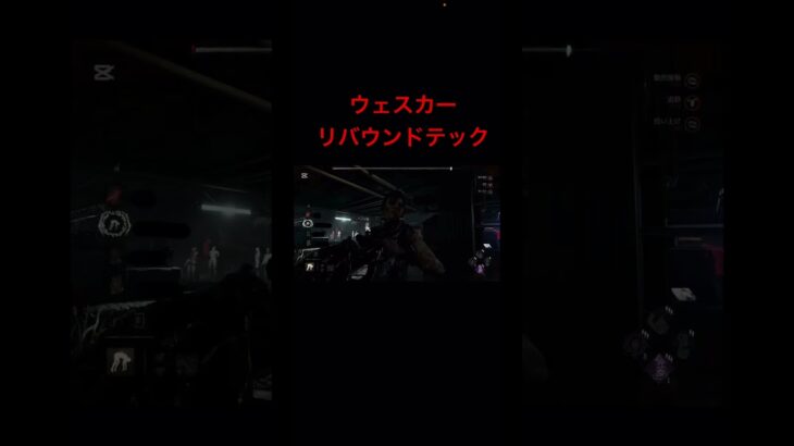 dbd初心者キラーが初のリバウンドテック成功！#dbd#デッドバイデイライト #ウェスカー