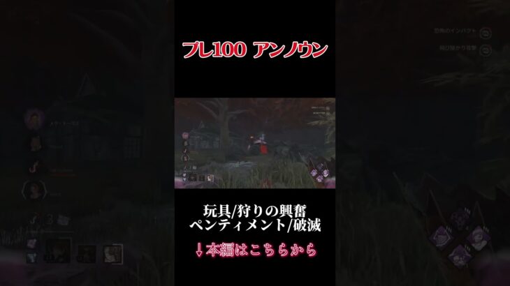【dbd】アンノウン　ハイライト　#dbd #アンノウン #パーク構成