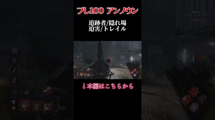 【dbd】アンノウン　ハイライト　#dbd #アンノウン #パーク構成