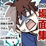 【dbd】dbd初心者の思い出場面集～ゲート間違えたりピン様に翻弄されたり～