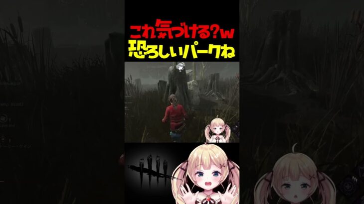 心音に慣れるとこうなる恐ろしいパーク #dbdshorts #dbd #shorts