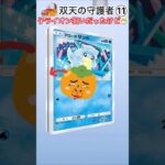 【ポケポケ】裏の裏をゆけ！欲望を抑えろ引き！狙いが出る！#ポケポケ#ポケポケ開封チャレンジ #ポケポケ新パック#ポケモン#ポケモンカード #pokemon #pokemontradingcard