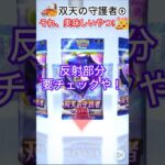【ポケポケ】新検証見つけたり！これで激レア確定！要チェック！#ポケポケ#ポケポケ開封チャレンジ #ポケポケ新パック #ポケモン#ポケポケ参加型 #pokemon #pokemontradingcard