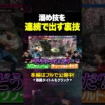 溜めキャラ使いが絶対に習得すべき“溜め”コマンドの裏ワザ #shorts #スト6 #ストリートファイター6 #sfリーグ