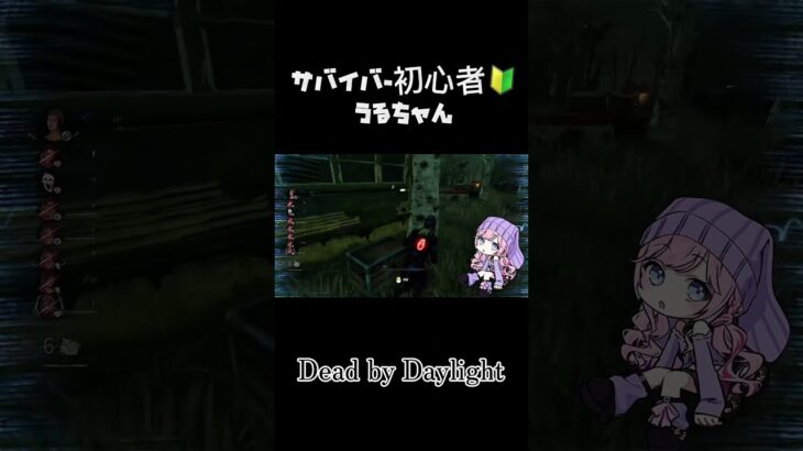 サバイバー初心者🔰ちぇいす中文句言いがち #vtuber #うるちャん #切り抜き #vstreamer #ゲーム実況 #twitch #デッドバイデイライト #dbd #ゲーム