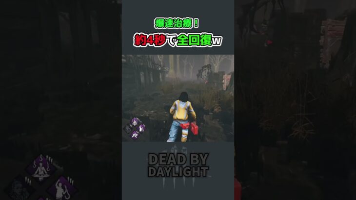 新サバのパークと回復系組み合わせたら回復早すぎたw【DBD】#shorts
