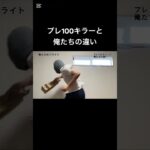 プレ100キラーと俺たちの違い　#dbd #デッドバイデイライト