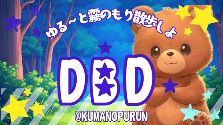 1229 おはぷる♪[ #DBD ]やるべ✨ #おはようございます #参加型